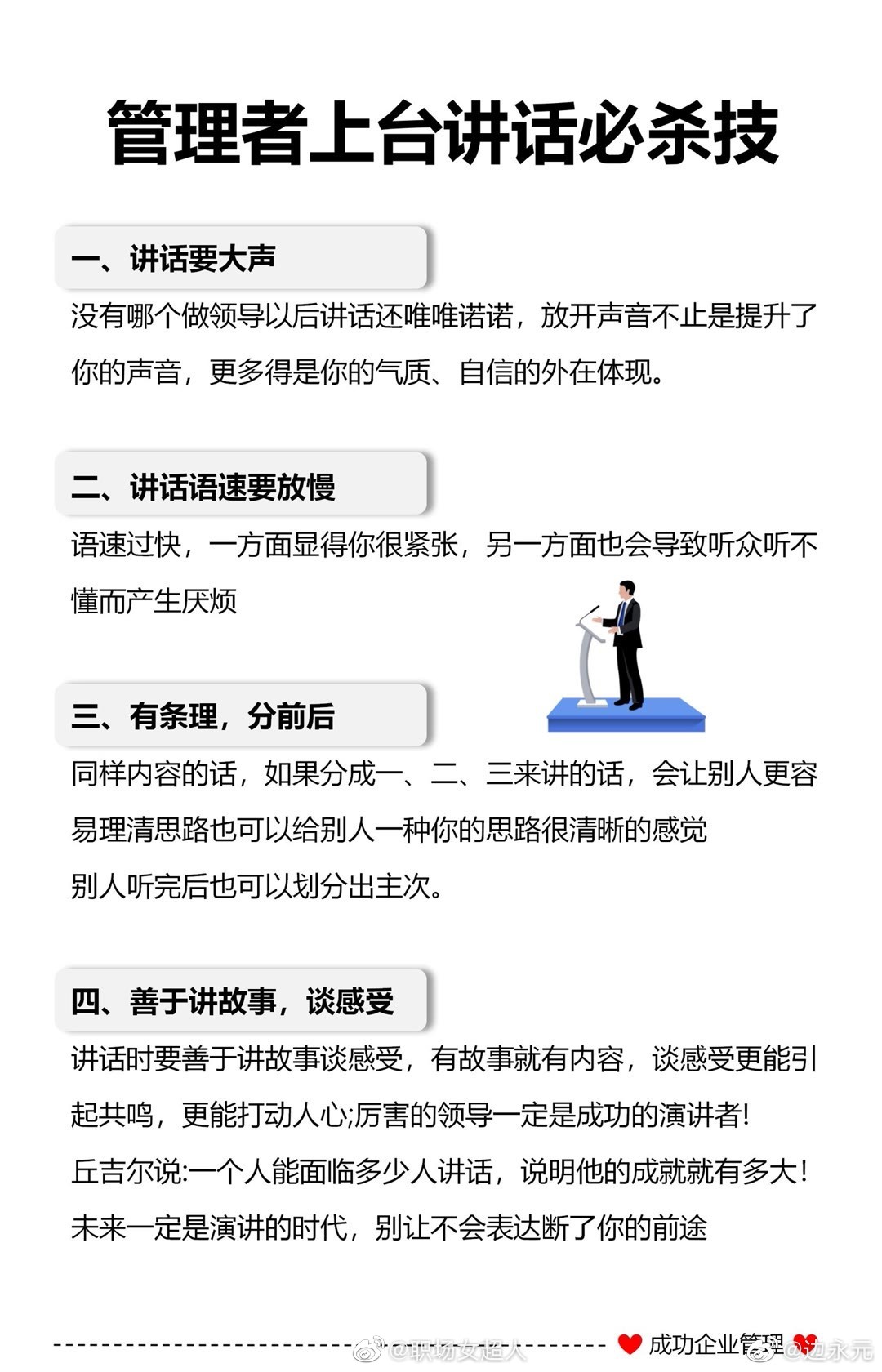 管理者一天的布局、上台讲话必杀技！__财经头条