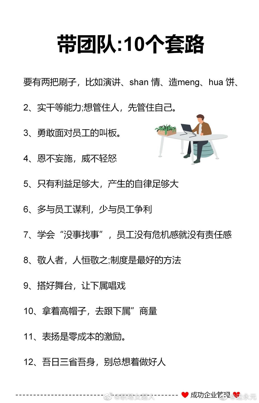 管理者一天的布局、上台讲话必杀技！__财经头条