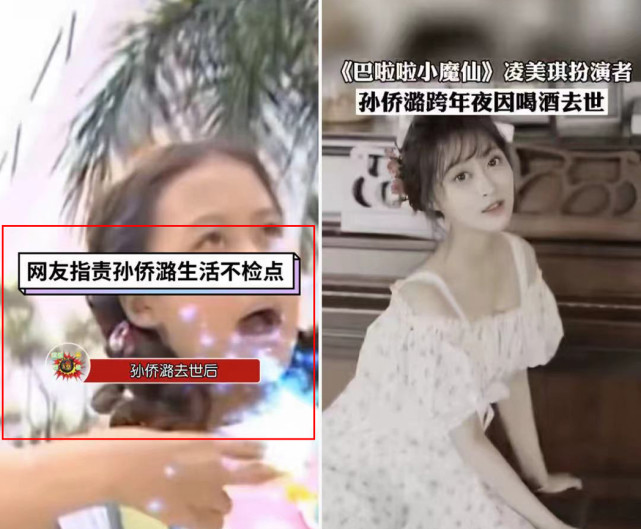 25岁女星孙侨潞去世百天母亲遭网暴关评论区直播时哭肿双眼