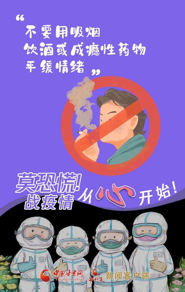 莫恐慌战疫情从心开始