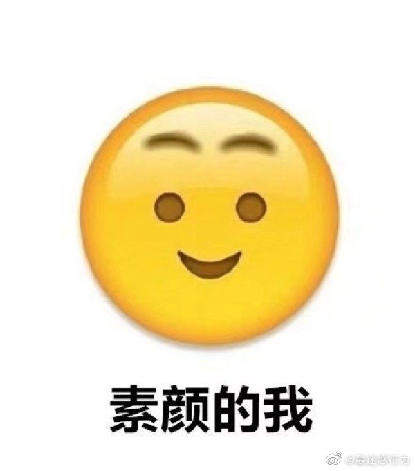 哈哈哈哈简直太形象了,瞎说什么大实话!