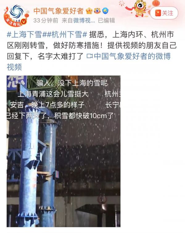 这回争气了!上海昨晚的雪绝对肉眼可见…部分地区还不小!这一幕幕太浪漫了休闲区蓝鸢梦想 - Www.slyday.coM 这回争气了!上海昨晚的雪绝对肉眼可见…部分地区还不小!这一幕幕太浪漫了休闲区蓝鸢梦想 - Www.slyday.coM