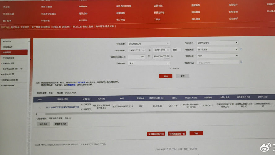 新一代票据实操：工商银行新系统在户持有票据查询方法，新手必读|工商银行|票据|新一代_新浪新闻