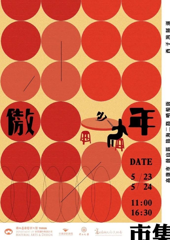 重复构成 海报设计