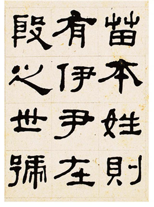 何绍基隶书临衡方碑册页选页