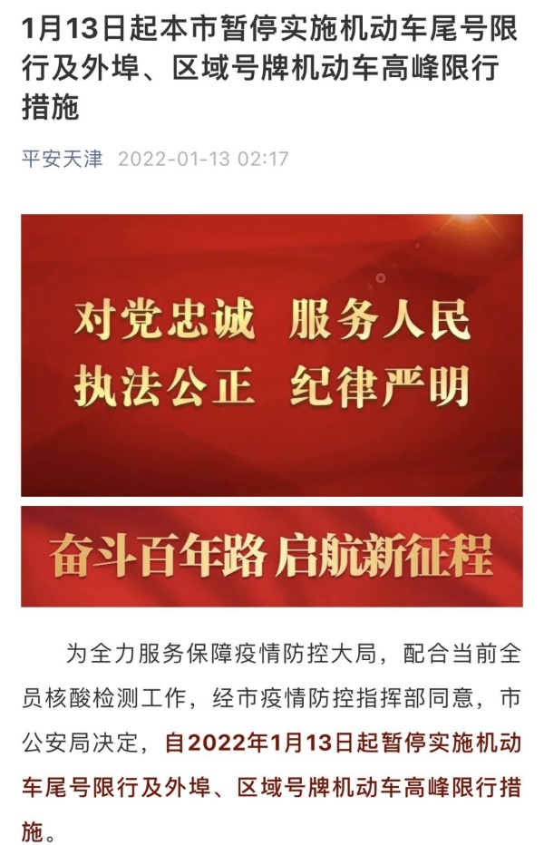 凌晨通告！天津暂停尾号限行！超34万师生离津，奥密克戎疫情已外溢辽宁、河南，均为返乡学生传播休闲区蓝鸢梦想 - Www.slyday.coM