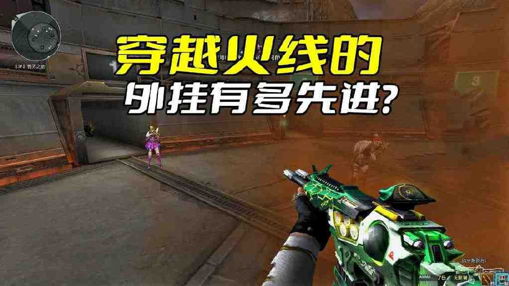 穿越火线的外挂有多先进？甚至玩家都不用刷，让大哥帮你打就行了|外挂|穿越火线|大哥_新浪新闻