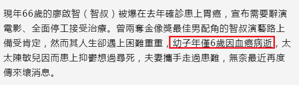 廖启智治癌详情曝光才挺三个月，刚去世大儿子就遭网络暴力休闲区蓝鸢梦想 - Www.slyday.coM