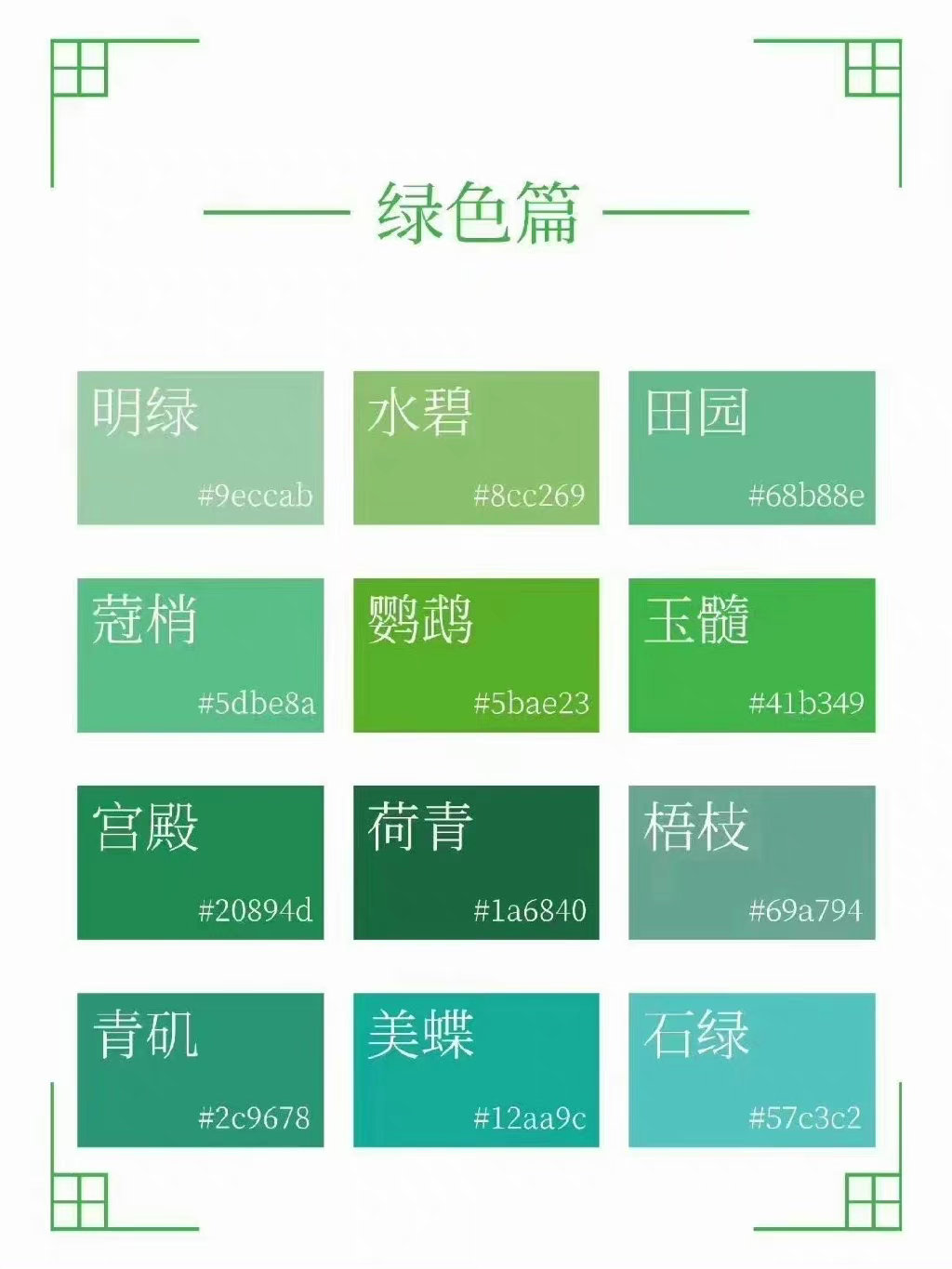 一组中国风色卡含色值