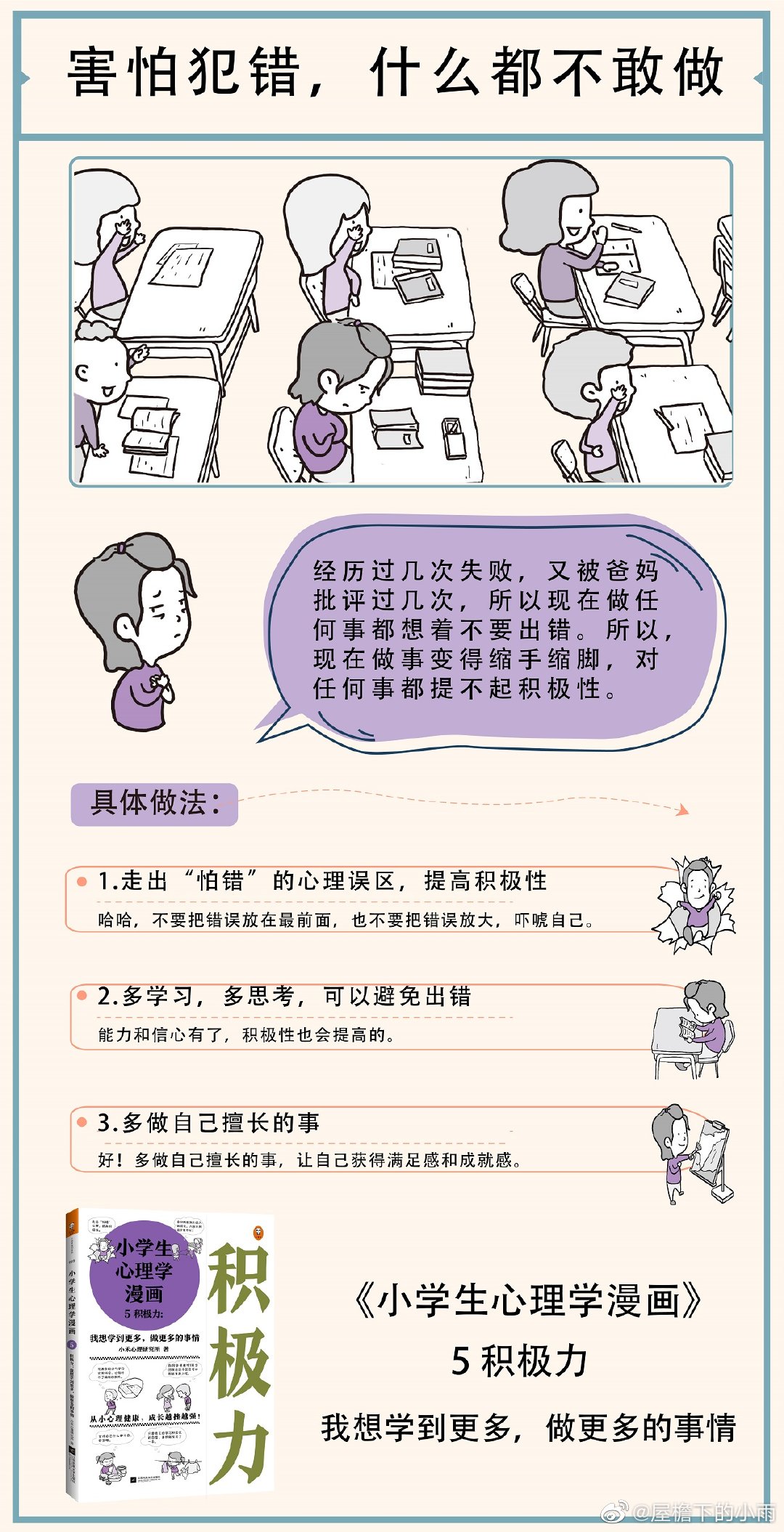 14波转发 评论 抽3位粉各送一本 小学生心理学漫画 14波转发 评论 抽3位粉各送一本 小学生心理学漫画