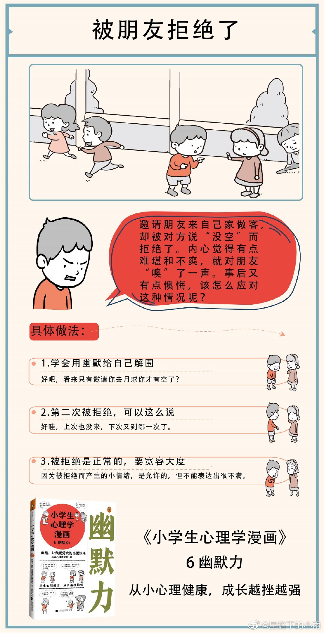 14波转发 评论 抽3位粉各送一本 小学生心理学漫画 14波转发 评论 抽3位粉各送一本 小学生心理学漫画