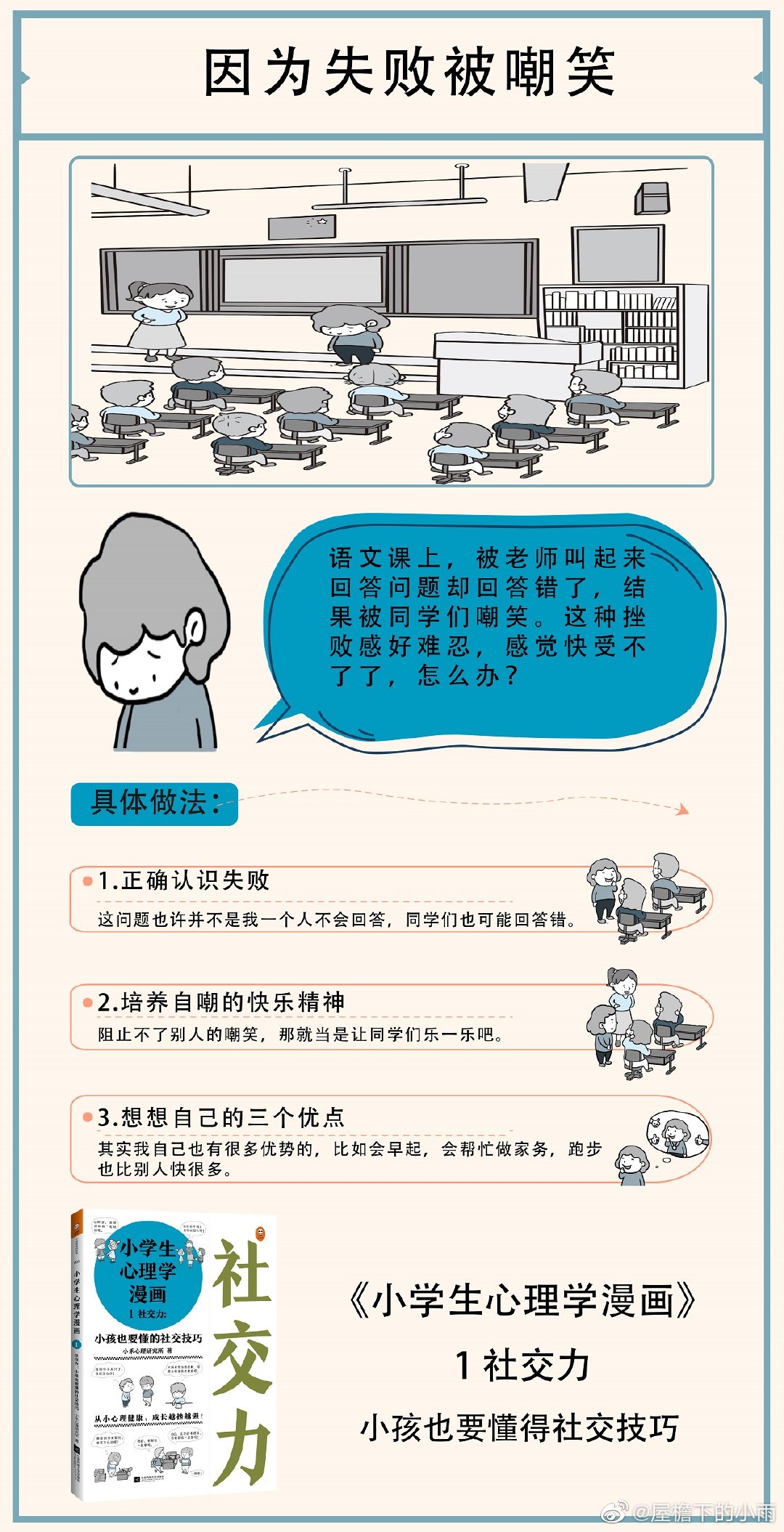 14波转发 评论 抽3位粉各送一本 小学生心理学漫画 14波转发 评论 抽3位粉各送一本 小学生心理学漫画