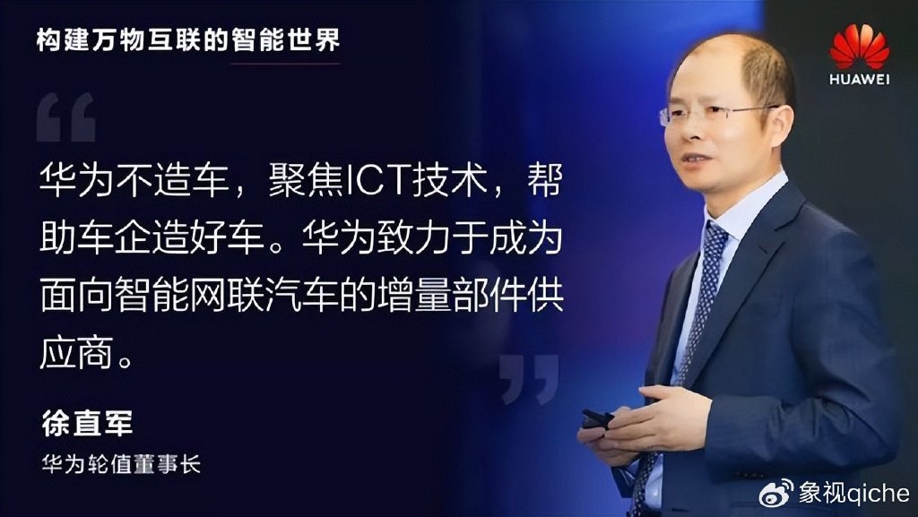 华为造车左右互搏激进的余承东防守的徐直军