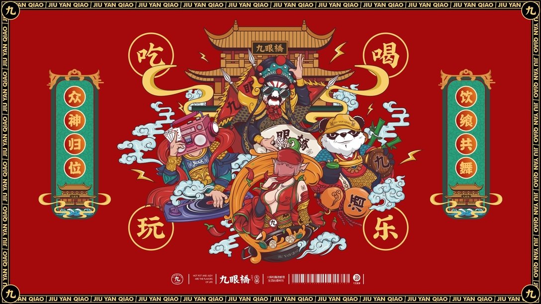 九眼桥巴蜀文化火锅品牌logo设计及vi设计-hobbiteuk