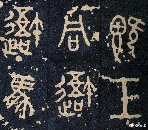 春秋时各国的金文虽沿袭西周晚期