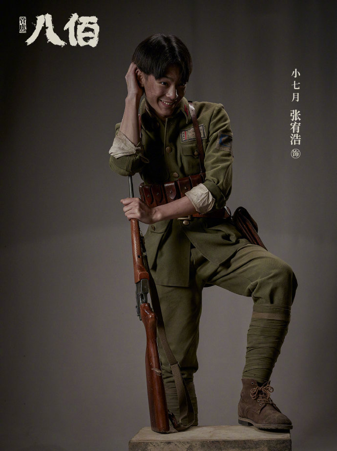在《八佰》中饰演"小七月"的张宥浩定妆照曝光