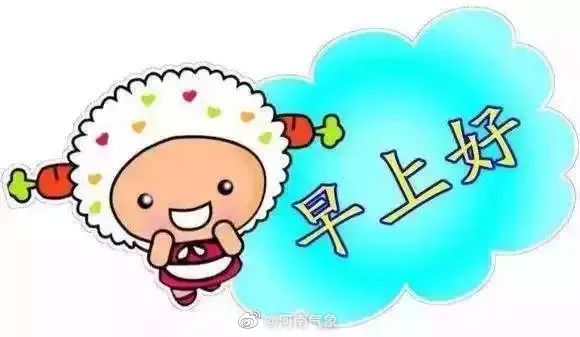 早安# 早上醒来笑一笑[可爱] 心情快乐精神好[加油] 周末了~ 小可爱们