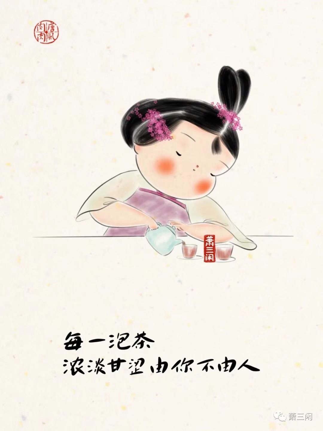 每一泡茶 浓淡甘涩由你不由人唐风肉肉的治愈小画 高清图集 新浪网
