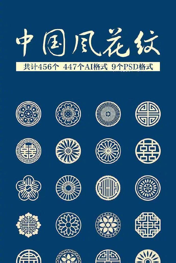 456款中国风花纹矢量素材集