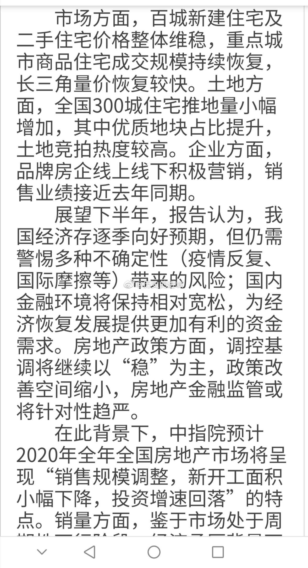 中指2020中国房地产_2020年三季度中国房地产市场总结与趋势展望