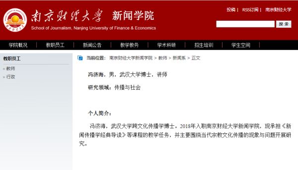 用“九一八”事件侮辱同胞，南京财经大学一教师被处分休闲区蓝鸢梦想 - Www.slyday.coM