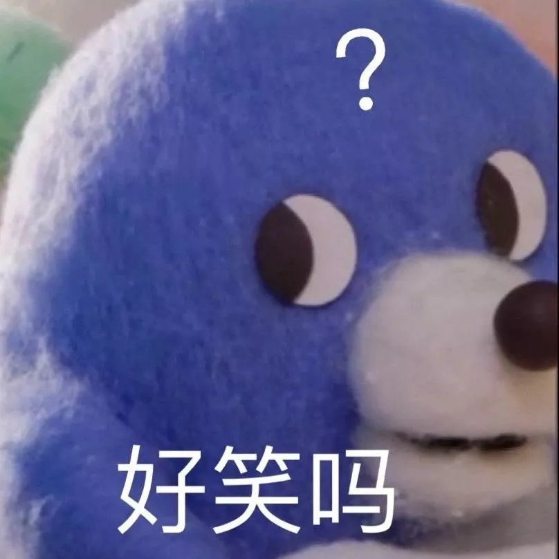 今日份沙雕表情包合集午安