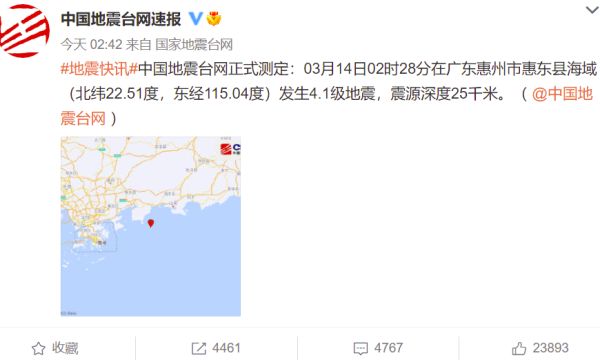 港媒：广东惠东县海域凌晨发生4.1级地震，香港有震感休闲区蓝鸢梦想 - Www.slyday.coM