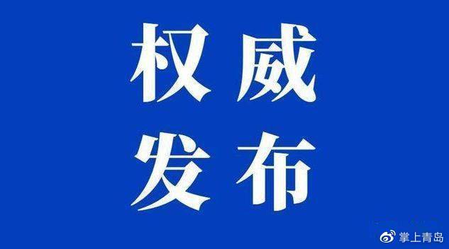 3月12日12时至24时青岛市新增135例本土确诊病例47例无症状感染者休闲区蓝鸢梦想 - Www.slyday.coM 3月12日12时至24时青岛市新增135例本土确诊病例47例无症状感染者休闲区蓝鸢梦想 - Www.slyday.coM