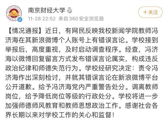 用“九一八”事件侮辱同胞，南京财经大学一教师被处分休闲区蓝鸢梦想 - Www.slyday.coM