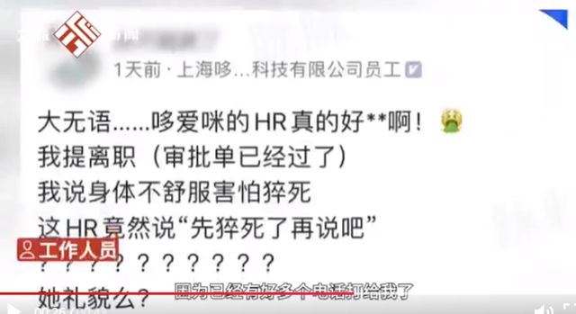 传上海一公司HR回复离职员工：“猝死了再说吧！” 工作人员回应休闲区蓝鸢梦想 - Www.slyday.coM