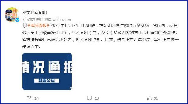 北京朝阳商场一餐厅内发生持刀伤人事件休闲区蓝鸢梦想 - Www.slyday.coM