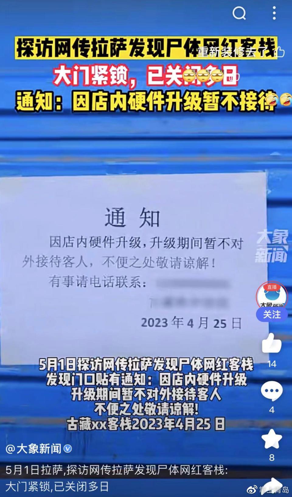 拉萨涉事客栈曾联系受害者家属删帖(图6)