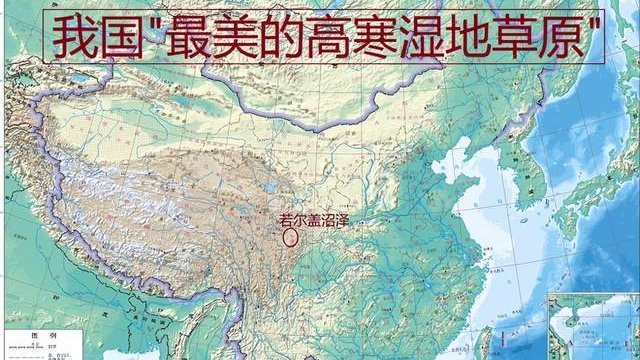 青藏高原上的若尔盖湿地,为什么被称为“最美的高寒湿地草原”?|若尔盖地区|湖泊|文化|民族|泥炭_新浪新闻