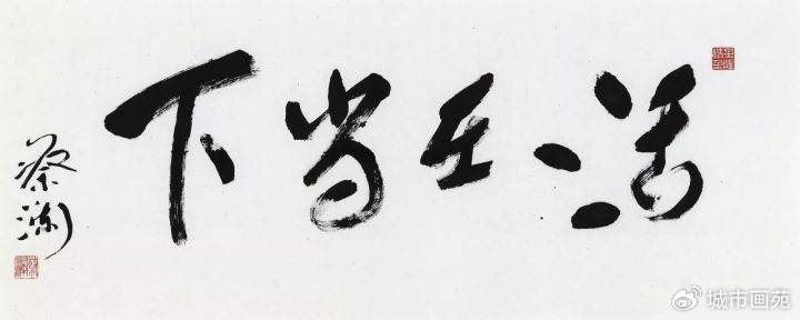 墨浪悲 · 字生香,蔡澜的江湖书法:把生命熬进墨里的老顽童,走了