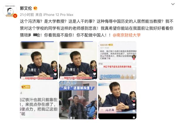 用“九一八”事件侮辱同胞，南京财经大学一教师被处分休闲区蓝鸢梦想 - Www.slyday.coM