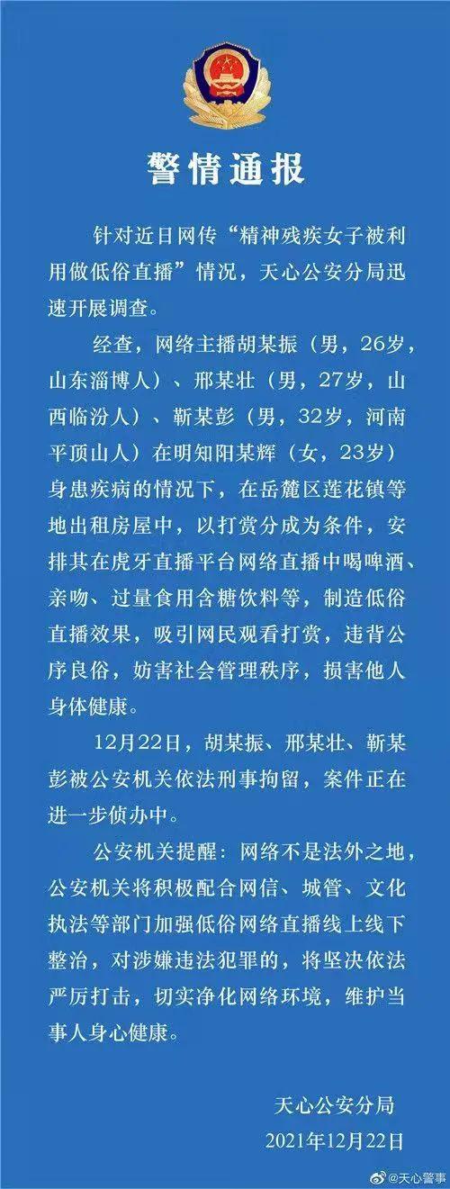 【法治热点早知道】不堪入目！精神残疾女孩被利用做低俗直播，甚至因此进了ICU，3名男主播被刑拘！休闲区蓝鸢梦想 - Www.slyday.coM