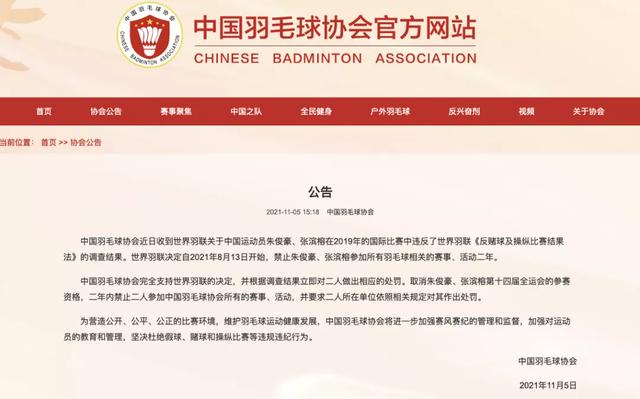 中国体坛假球风波再起，协会零容忍：两名球员被禁赛两年休闲区蓝鸢梦想 - Www.slyday.coM