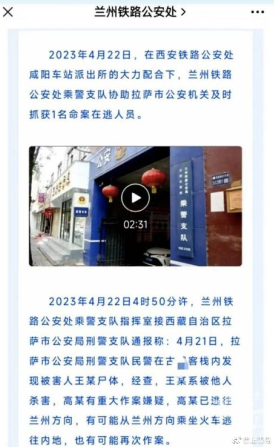 拉萨涉事客栈曾联系受害者家属删帖(图5)