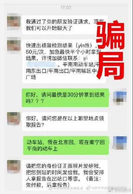 半小时出结果？在家也能测核酸？当心！全是诈骗休闲区蓝鸢梦想 - Www.slyday.coM