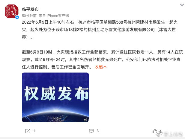 杭州临平火灾搜救结束：4人经抢救无效死亡，善后工作全面展开休闲区蓝鸢梦想 - Www.slyday.coM