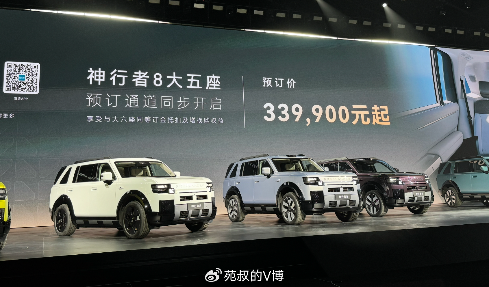 五座版33.99万/六座版34.99万起,神行者8开启预售-新浪汽车