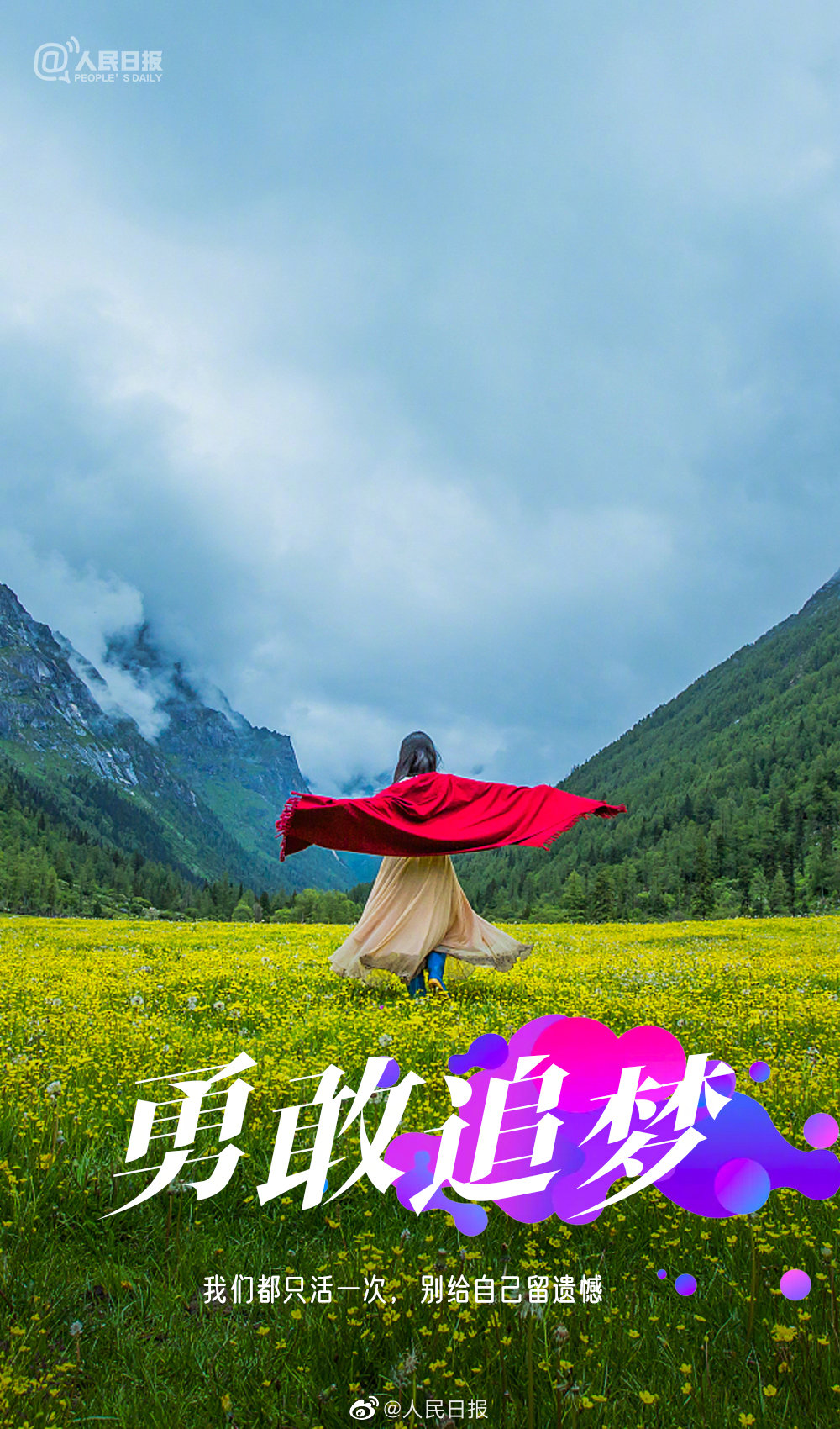 没有人能永远年轻但总有人在勇敢前行