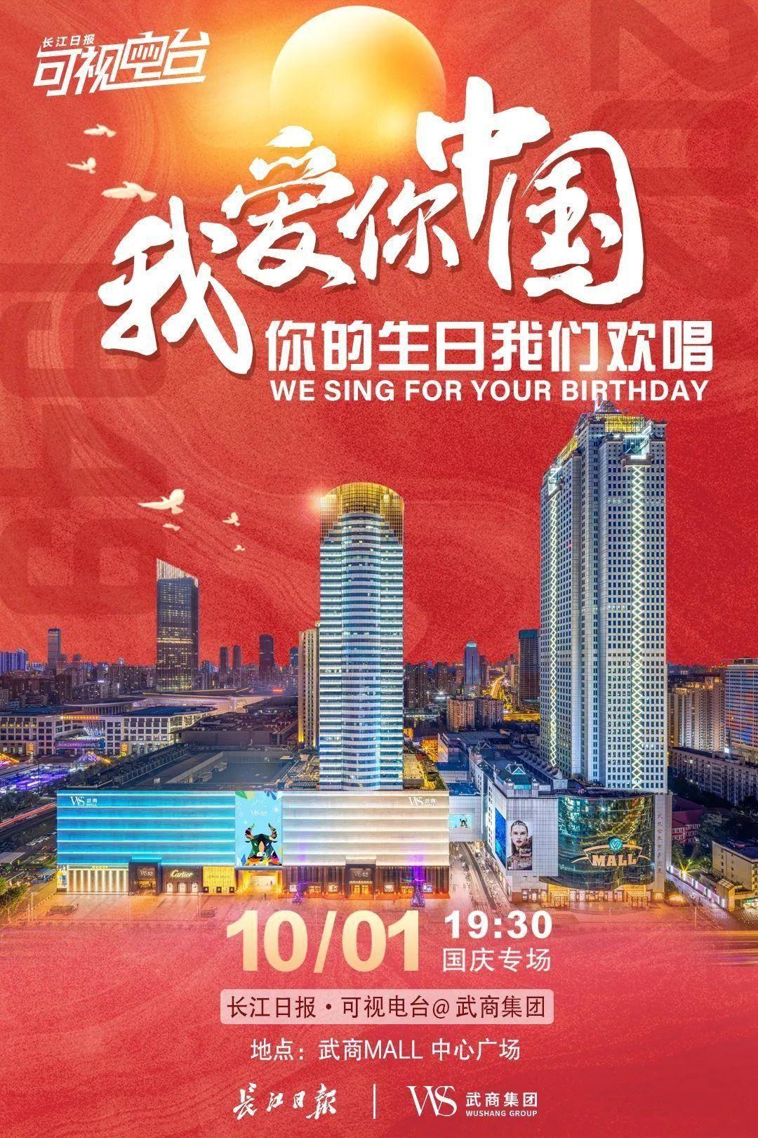 我在武汉为祖国庆生，长江日报“可视电台”国庆专场来啦！休闲区蓝鸢梦想 - Www.slyday.coM