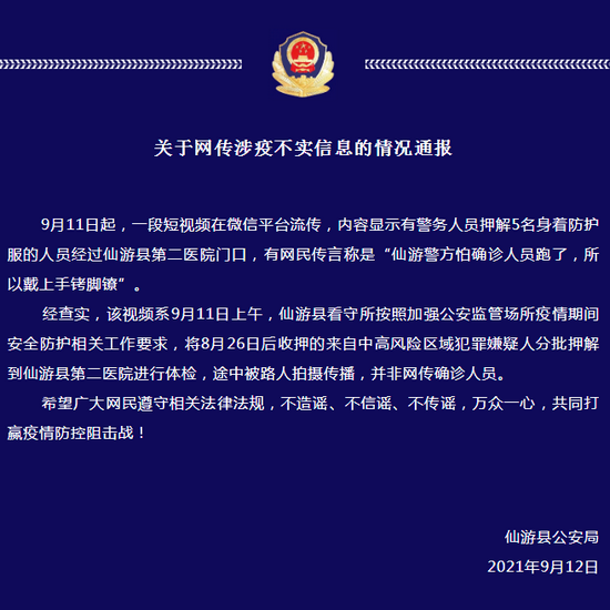 “警方怕确诊人员跑所以戴上手铐脚镣”？官方回应｜新闻早茶