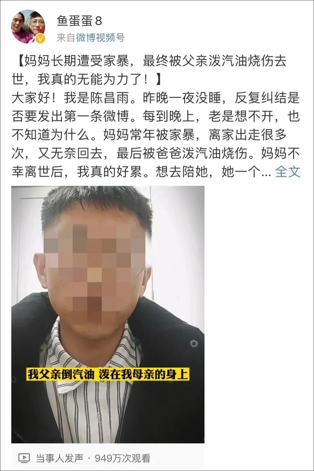 男子发文称母亲被父亲家暴纵火烧伤去世，父亲仍逍遥法外！官方最新回应休闲区蓝鸢梦想 - Www.slyday.coM