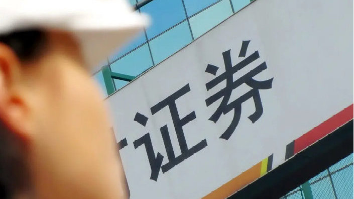 中证协召开会议，证券行业机构须注重“双提升”|定价|证券行业|新股_新浪新闻