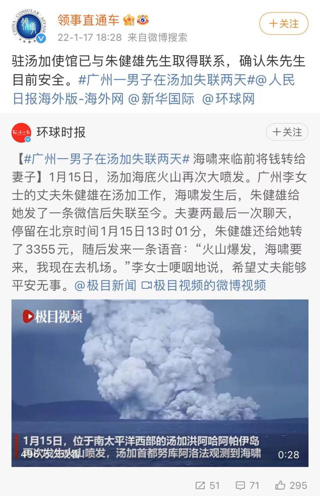 汤加海底火山喷发，失联的中国男子找到了！休闲区蓝鸢梦想 - Www.slyday.coM