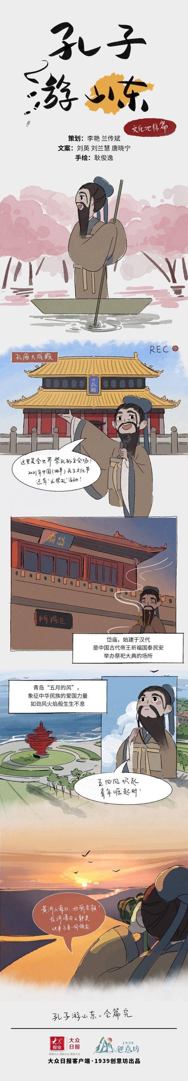 连载漫画 Q版孔子游山东 文化地标 精神家园 Q版孔子游山东 刘兰慧 刘英 新浪新闻 连载漫画 Q版孔子游山东 文化地标 精神家园 Q版孔子游山东 刘兰慧 刘英 新浪新闻