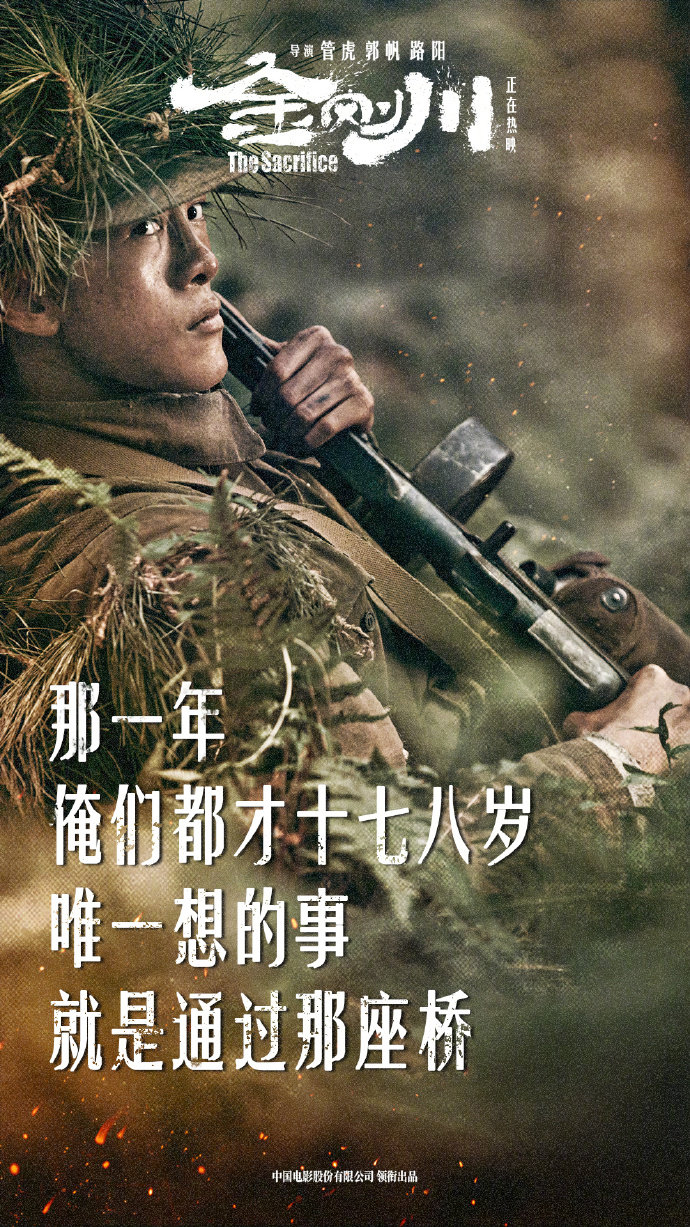 电影《金刚川》发布台词版海报.
