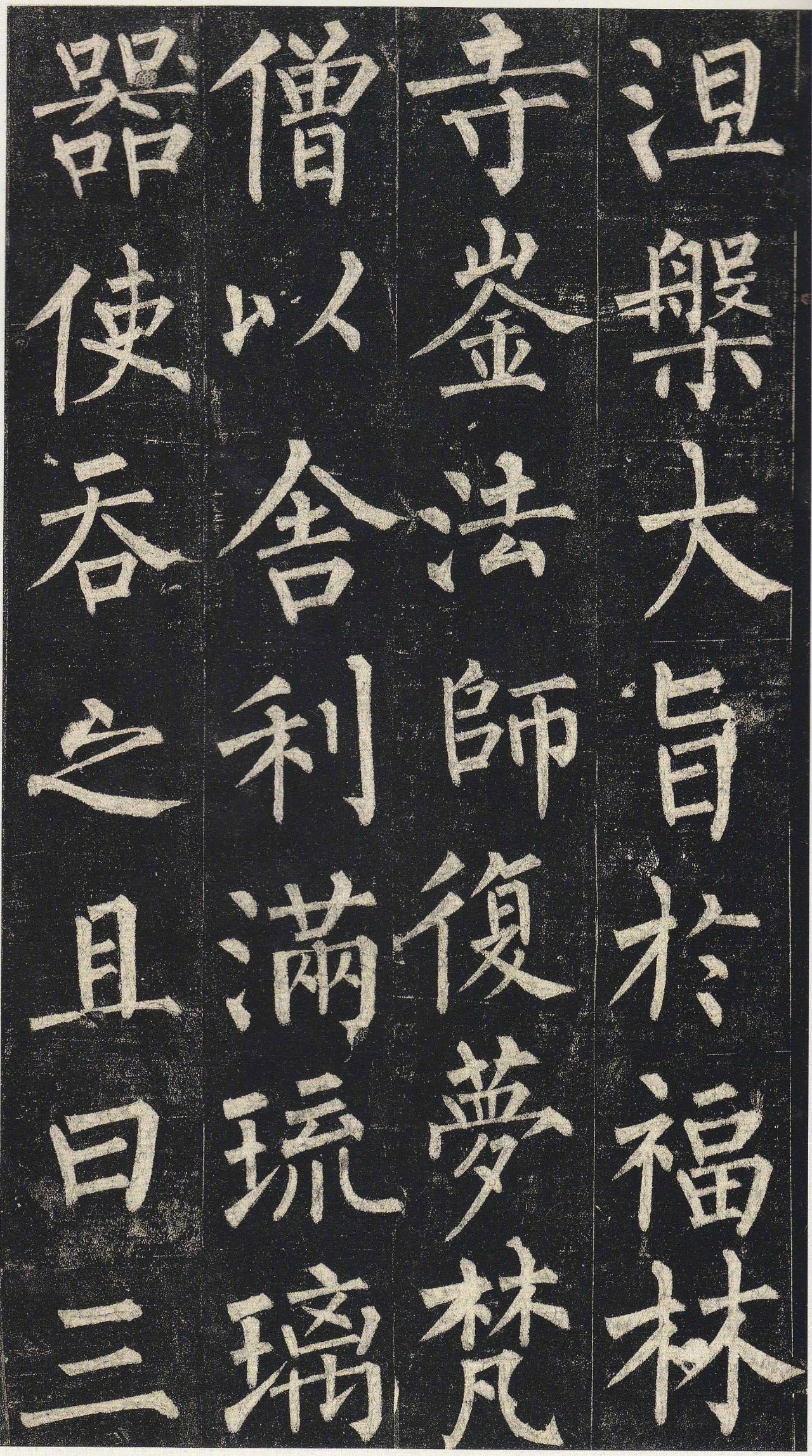 柳公权《玄秘塔碑》